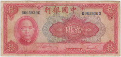 Банкнота. Китай. "Bank of China". 10 юаней 1940 год. Тип 85b.