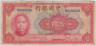 Банкнота. Китай. "Bank of China". 10 юаней 1940 год. Тип 85b. ав.