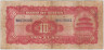 Банкнота. Китай. "Bank of China". 10 юаней 1940 год. Тип 85b. рев.