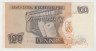Банкнота. Перу. 100 инти 1987 год. рев.