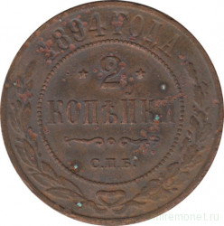 Монета. Россия. 2 копейки 1894 год. СПБ.