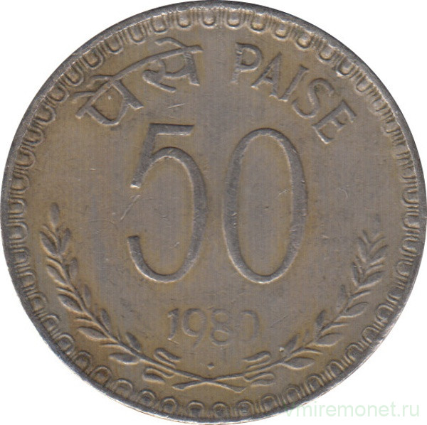 Монета. Индия. 50 пайс 1980 год.
