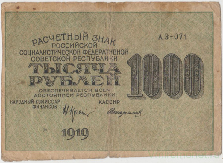 Банкнота. РСФСР. Расчётный знак. 1000 рублей 1919 год. (Крестинский - Стариков , в/з теневые ромбы).