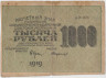 Банкнота. РСФСР. Расчётный знак. 1000 рублей 1919 год. (Крестинский - Стариков , в/з теневые ромбы). ав.