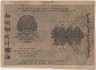 Банкнота. РСФСР. Расчётный знак. 1000 рублей 1919 год. (Крестинский - Стариков , в/з теневые ромбы). рев.