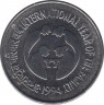 Монета. Индия. 1 рупия 1994 год. Международный год семьи. ав.