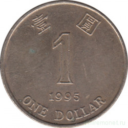 Монета. Гонконг. 1 доллар 1995 год.