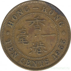Монета. Гонконг. 10 центов 1955 год.