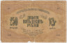 Банкнота.  Азербайджанская республика. 250 рублей 1919 год. рев.