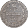 Монета. Россия. 10 копеек 1867 года. ав.