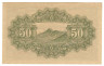 Банкнота. Япония. 50 сен 1945 год.