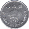Монета. Непал. 2 пайса 1969 (2026) год. ав.