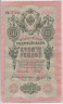 Банкнота. Россия. 10 рублей 1909 год. (Шипов - Бубякин). ав.