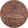 Монета. Греция. 1 цент 2002 год. (F). ав.