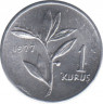 Монета. Турция. 1 куруш 1977 год.