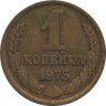Монета. СССР. 1 копейка 1975 год. ав.