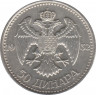 Монета. Югославия. 50 динаров 1932 год. Без отметки монетного двора. рев.