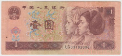 Банкнота. Китай. 1 юань 1996 год.