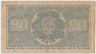 Банкнота. Финляндия. 20 марок 1945 год. Тип 78а(6). рев.