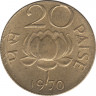 Монета. Индия. 20 пайс 1970 год. ав.