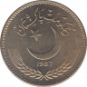 Монета. Пакистан. 1 рупия 1987 год. ав.