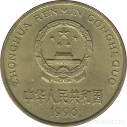 Монета. Китай. 5 цзяо 1996 год.