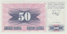 Банкнота. Босния и Герцеговина. 50 динар 1992 год. С надпечаткой. ав.
