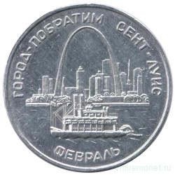 Жетон проездной. Самара. 1996 год, февраль. Город побратим Сент-Луис.
