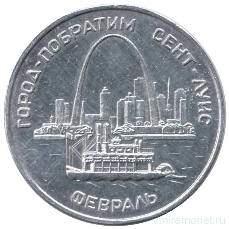 Жетон проездной. Самара. 1996 год, февраль. Город побратим Сент-Луис.
