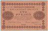 Банкнота. РСФСР. 100 рублей 1918 год. (Пятаков - Жихарев). ав.