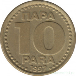 Монета. Югославия. 10 пара 1997 год.