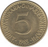  Монета. Югославия. 5 динаров 1983 год. ав.