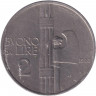 Монета. Италия. 2 лиры 1923 год.