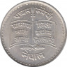 Монета. Непал. 50 рупий 1979 (2036) год. ФАО. ав.