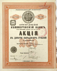 Акция. Россия. Санкт-Петербург. "Азовско-Донской комерческий банк". 250 рублей 1914 год. Одиннацатый выпуск.