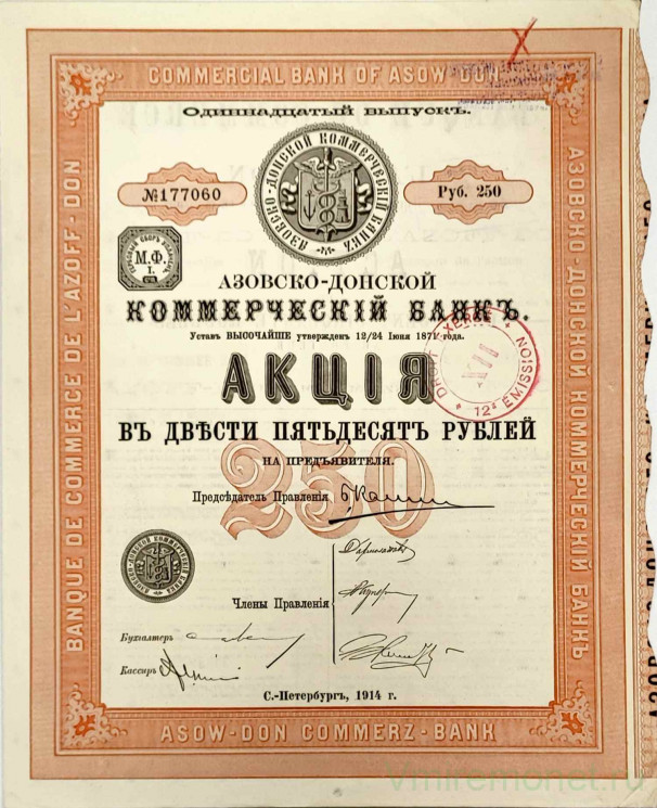 Акция. Россия. Санкт-Петербург. "Азовско-Донской комерческий банк". 250 рублей 1914 год. Одиннацатый выпуск.
