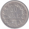 Монета. Швеция. 50 эре 1898 год.
