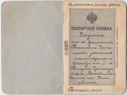 Паспортная книжка. Российская Империя. Выдана в Литве банком "Вьюн", 1916 год. 