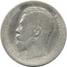 Монета. Россия. 1 рубль 1897 год. АГ.