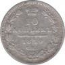 Монета. Россия. 10 копеек 1850 год. СПБ ПА. ав.