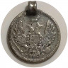 Монета. Россия. 10 копеек 1850 год. СПБ ПА.