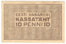 Банкнота. Эстония. 10 пенни 1919 год.