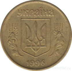 Монета. Украина. 25 копеек 1996 год. Гурт - мелкая насечка.