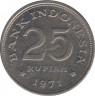 Монета. Индонезия. 25 рупий 1971 год. рев.
