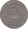 Монета. Индия. 2 рупии 1998 год. Национальное объединение. рев.