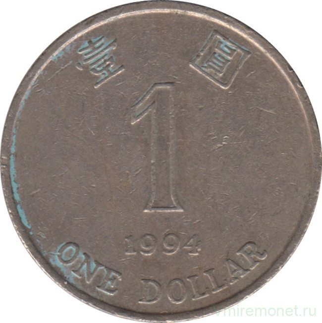 Монета. Гонконг. 1 доллар 1994 год.