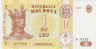 Банкнота. Молдова. 1 лей 2005 год. ав.