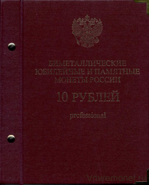 Монета. Россия. 10 рублей 2000-2016 год. Набор 109 штук. Биметаллические монеты в коллекционном альбоме.