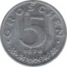 Монета. Австрия. 5 грошей 1978 год. ав.