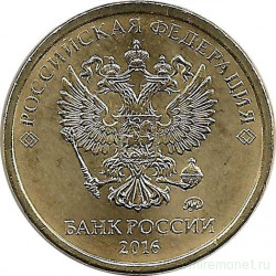 Монета. Россия. 10 рублей 2016 год. Новый герб.